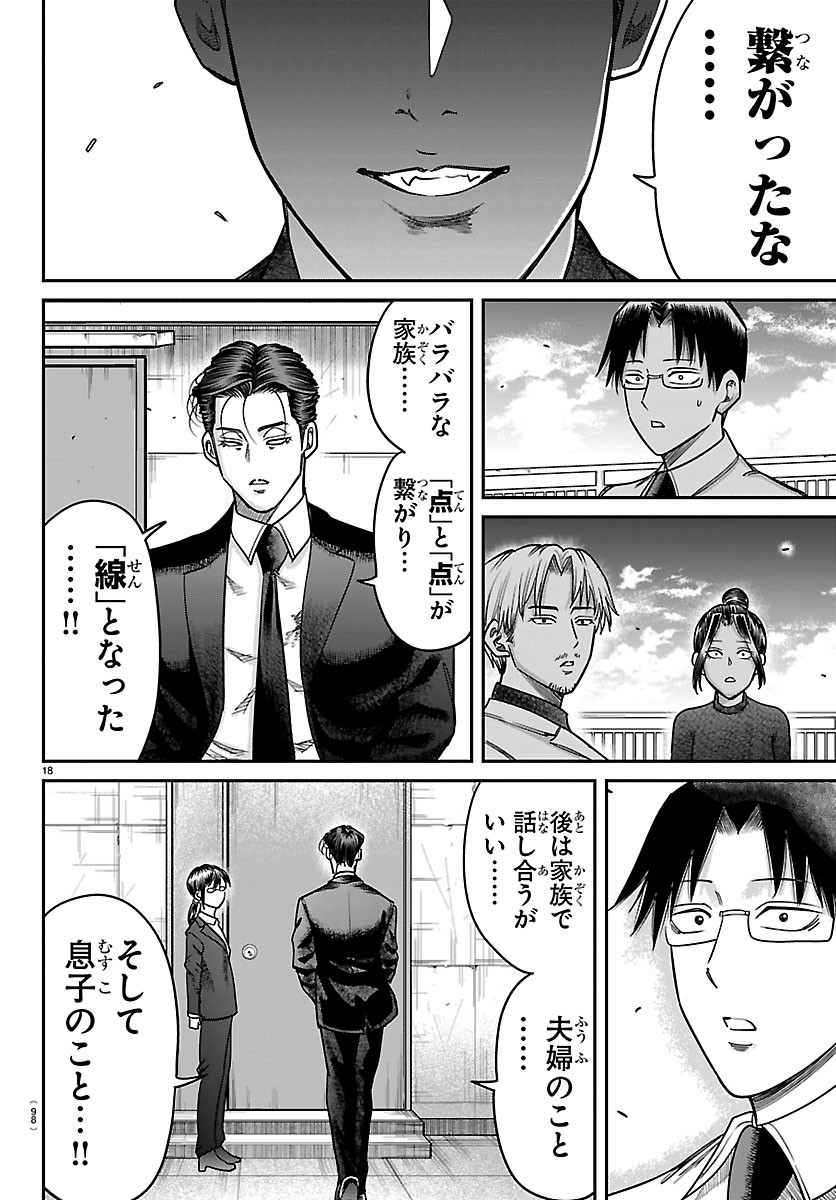 Enma no Kyoushitsu Chapter 64 18ページ