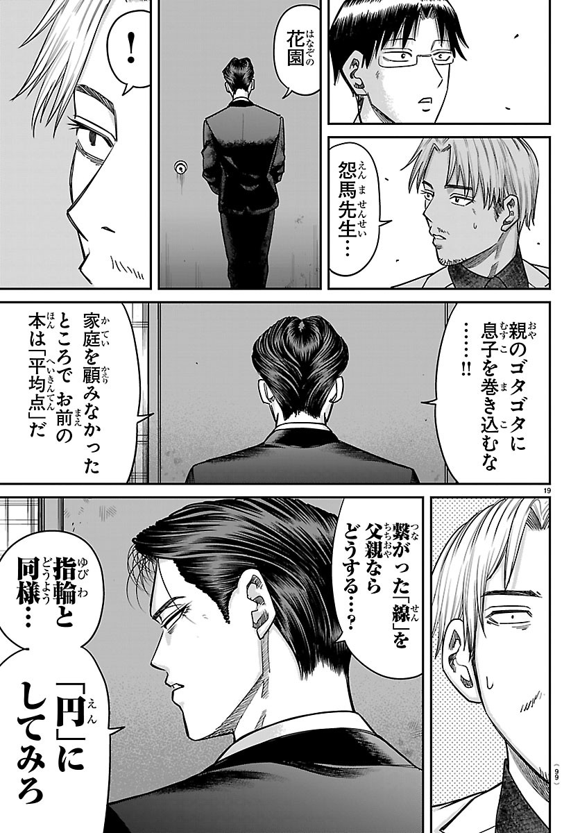 Enma no Kyoushitsu Chapter 64 19ページ