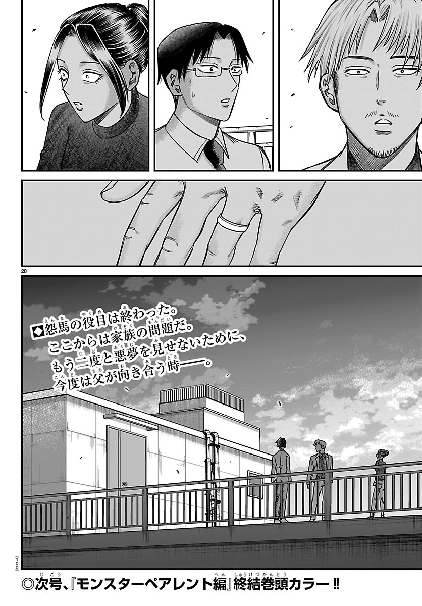 Enma no Kyoushitsu Chapter 64 20ページ
