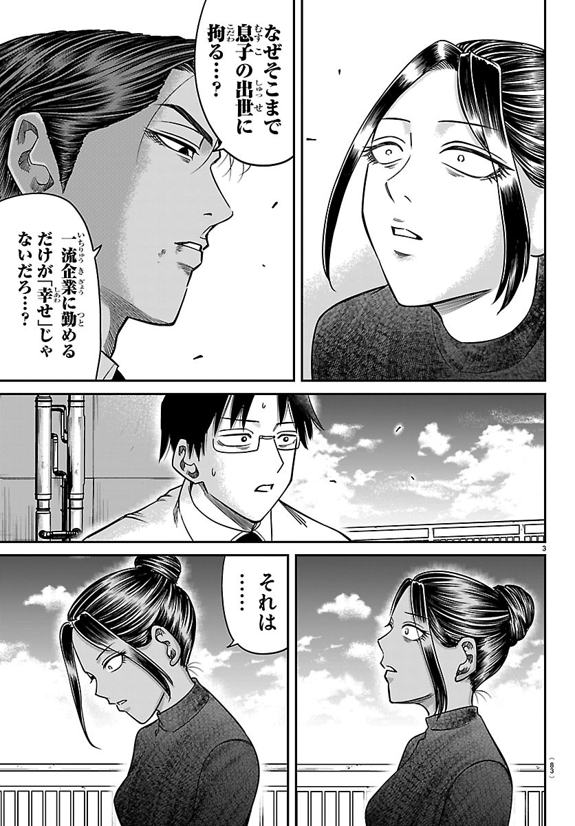 Enma no Kyoushitsu Chapter 64 3ページ