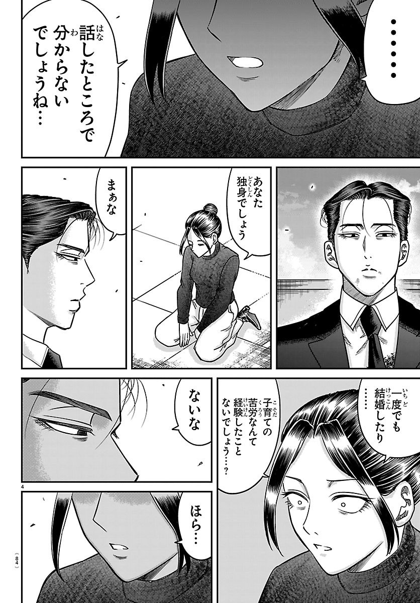 Enma no Kyoushitsu Chapter 64 4ページ