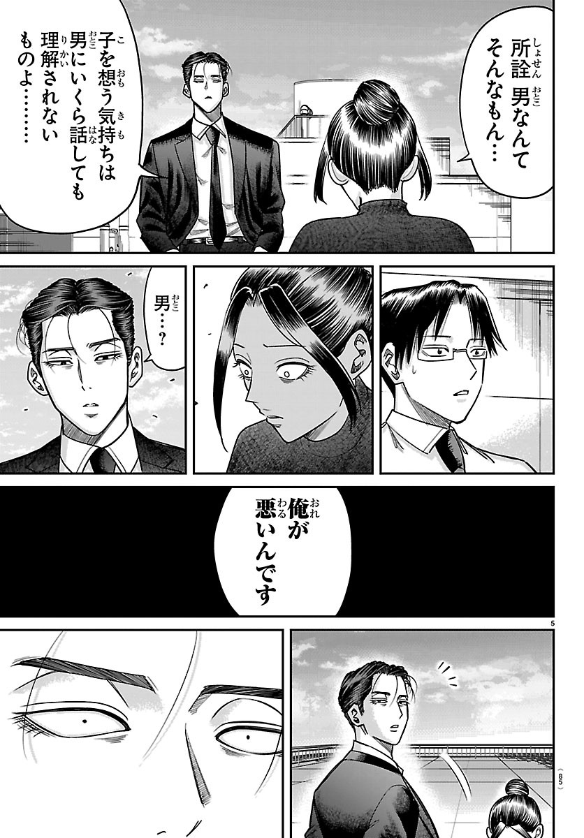 Enma no Kyoushitsu Chapter 64 5ページ