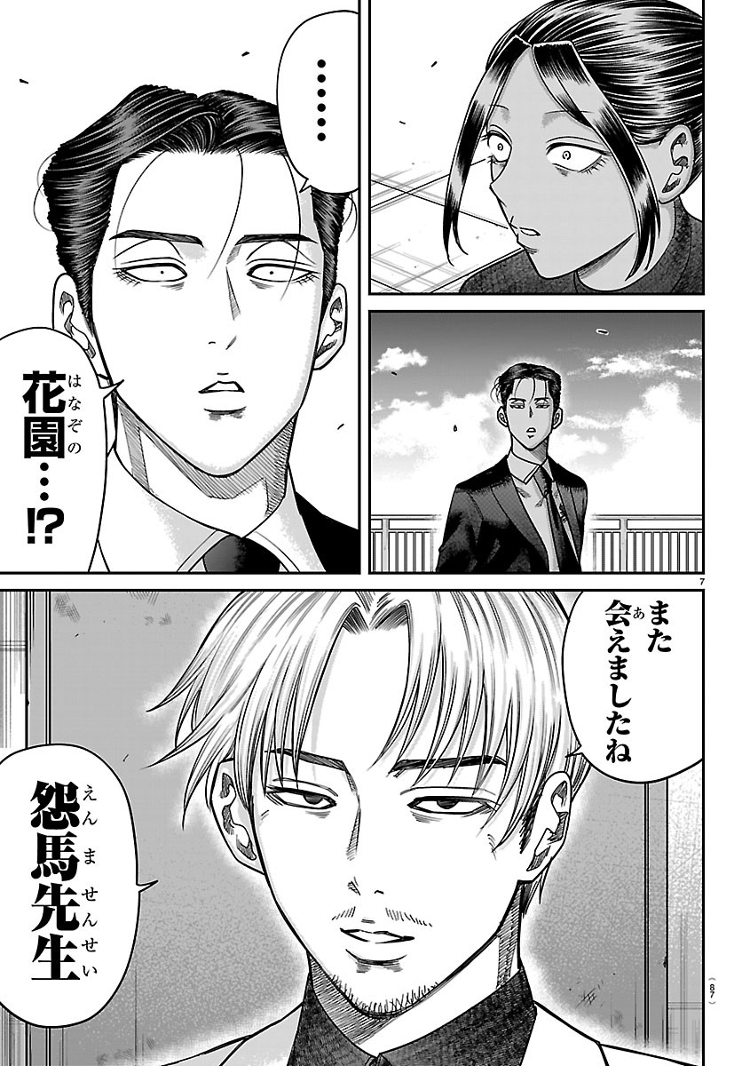Enma no Kyoushitsu Chapter 64 7ページ