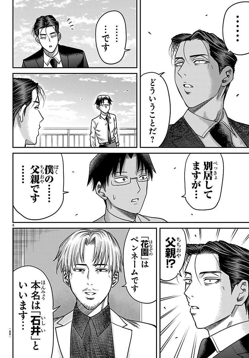 Enma no Kyoushitsu Chapter 64 8ページ