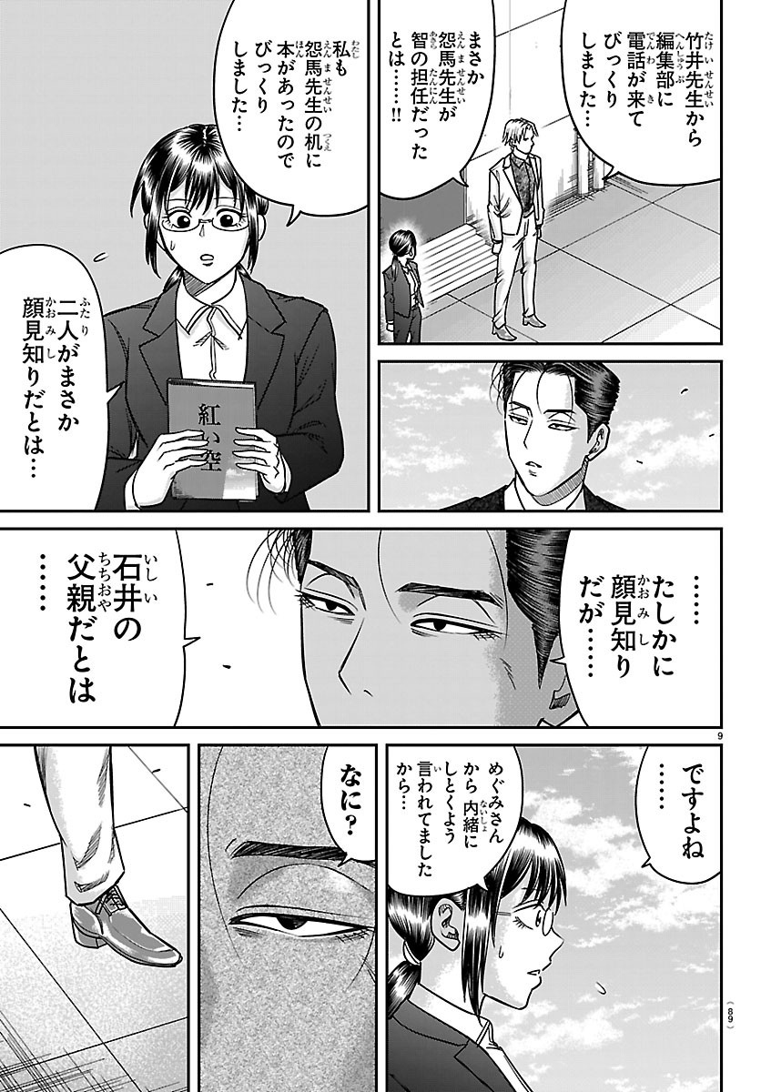 Enma no Kyoushitsu Chapter 64 9ページ