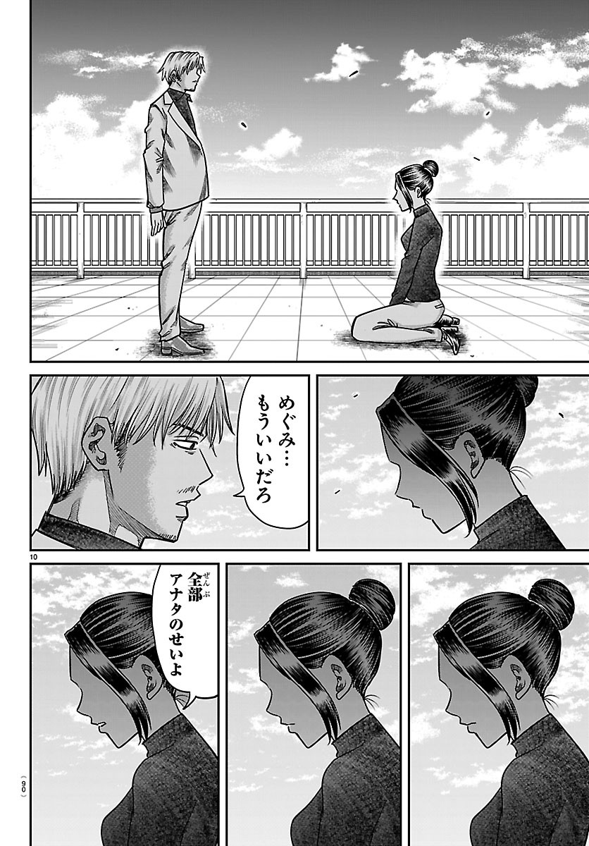 Enma no Kyoushitsu Chapter 64 10ページ
