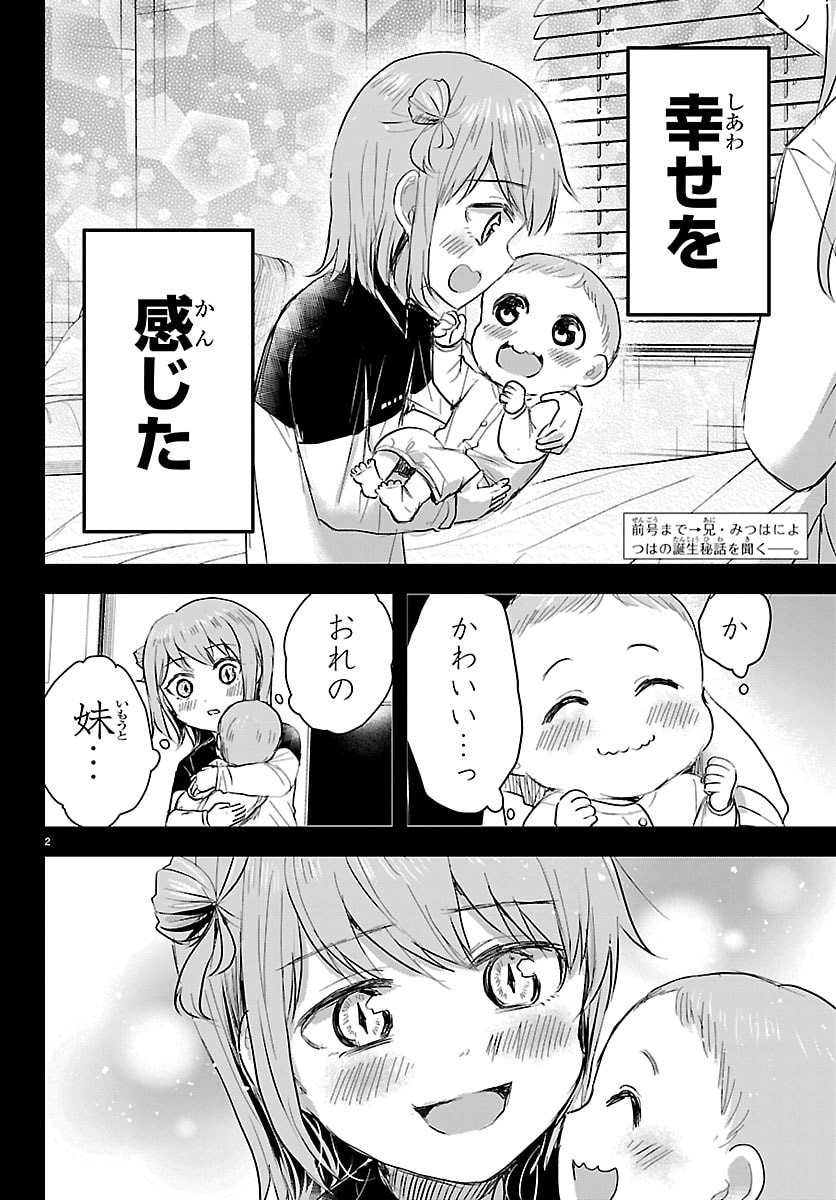 Kimi wa Yotsuba no Clover Chapter 84 2ページ