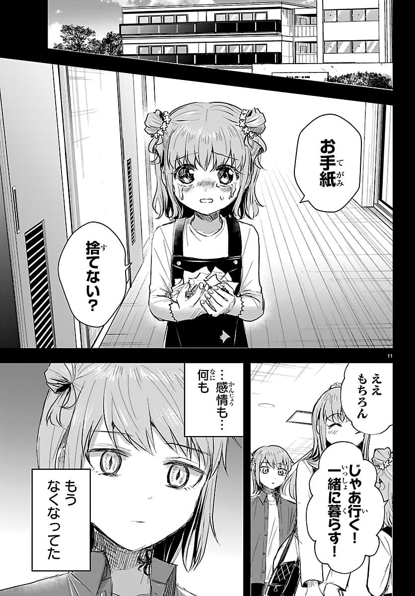Kimi wa Yotsuba no Clover Chapter 84 11ページ