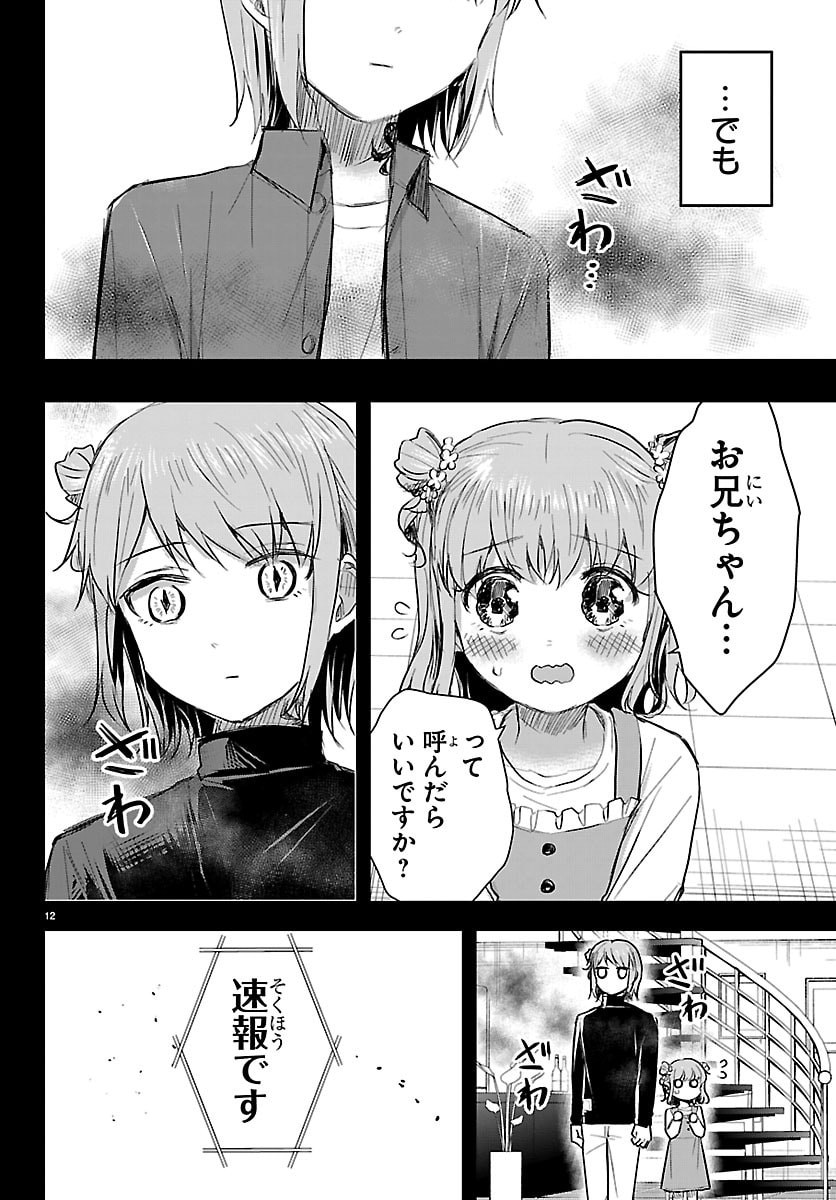 Kimi wa Yotsuba no Clover Chapter 84 12ページ