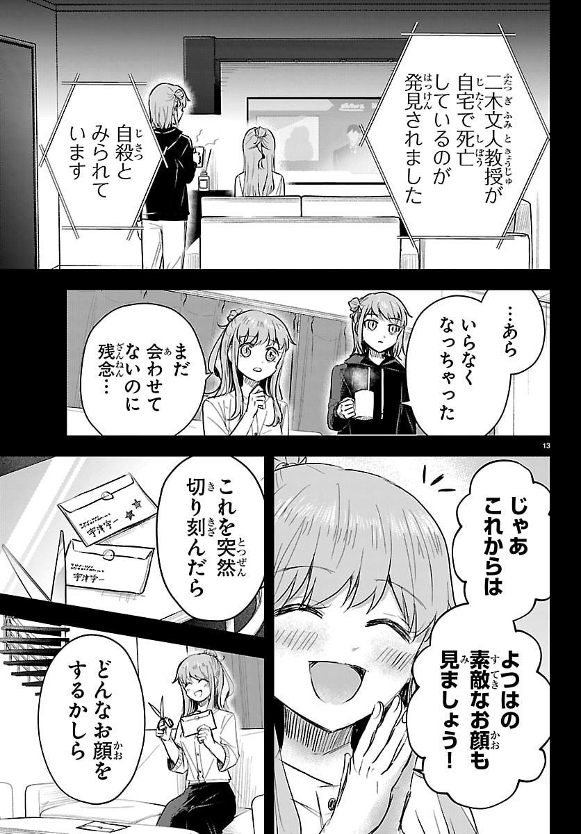 Kimi wa Yotsuba no Clover Chapter 84 13ページ