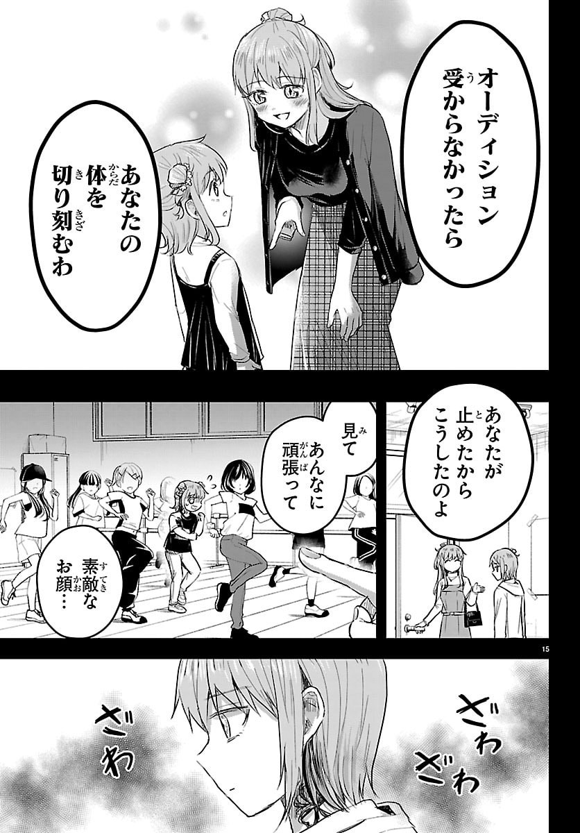 Kimi wa Yotsuba no Clover Chapter 84 15ページ