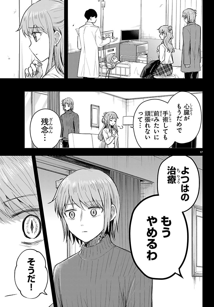 Kimi wa Yotsuba no Clover Chapter 84 17ページ