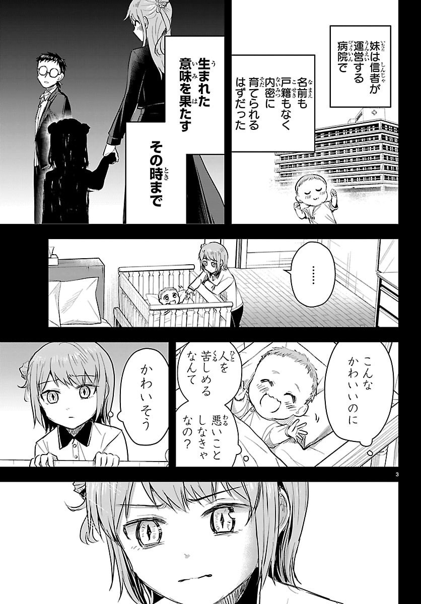 Kimi wa Yotsuba no Clover Chapter 84 3ページ