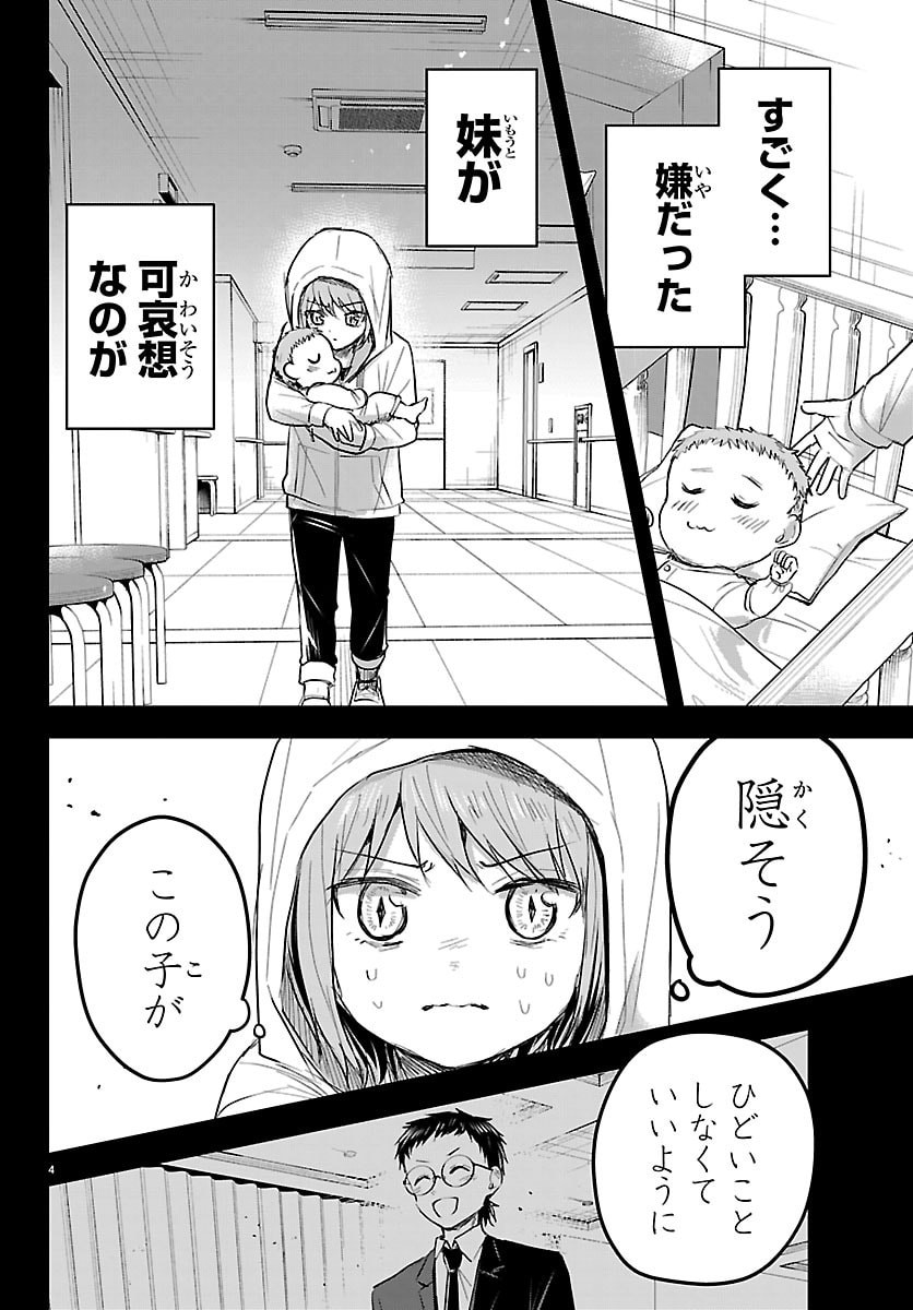 Kimi wa Yotsuba no Clover Chapter 84 4ページ
