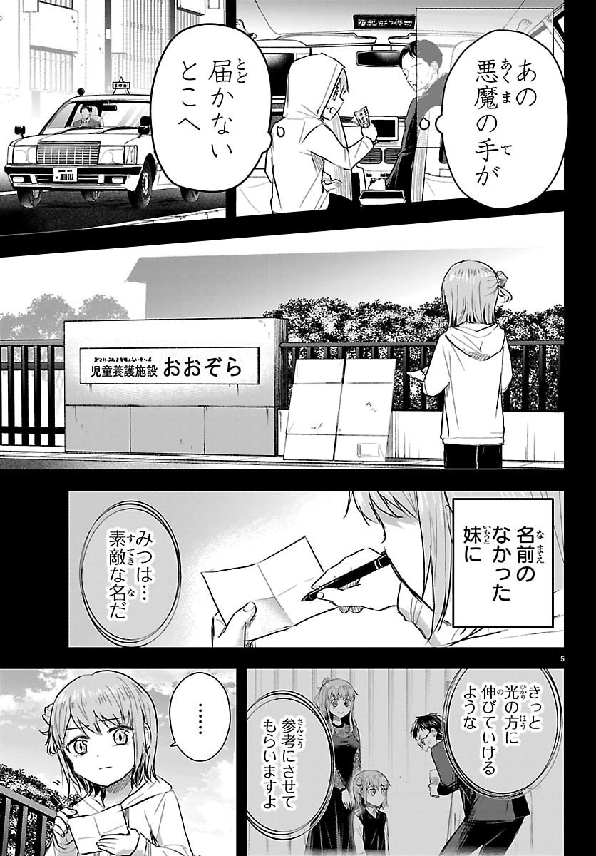 Kimi wa Yotsuba no Clover Chapter 84 5ページ