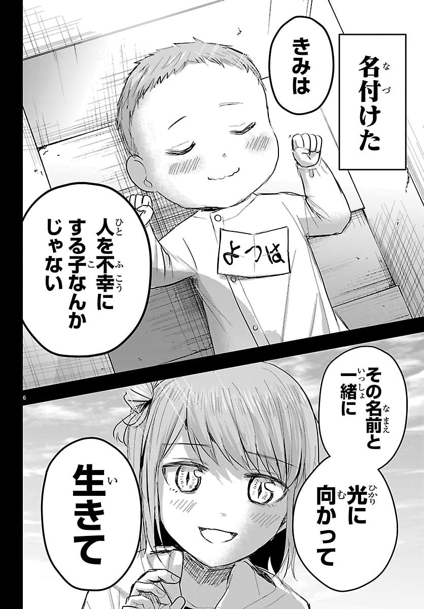 Kimi wa Yotsuba no Clover Chapter 84 6ページ