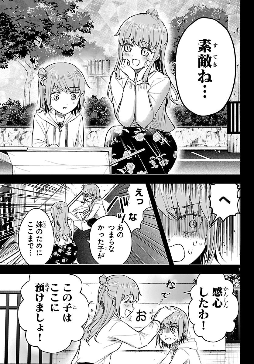 Kimi wa Yotsuba no Clover Chapter 84 7ページ