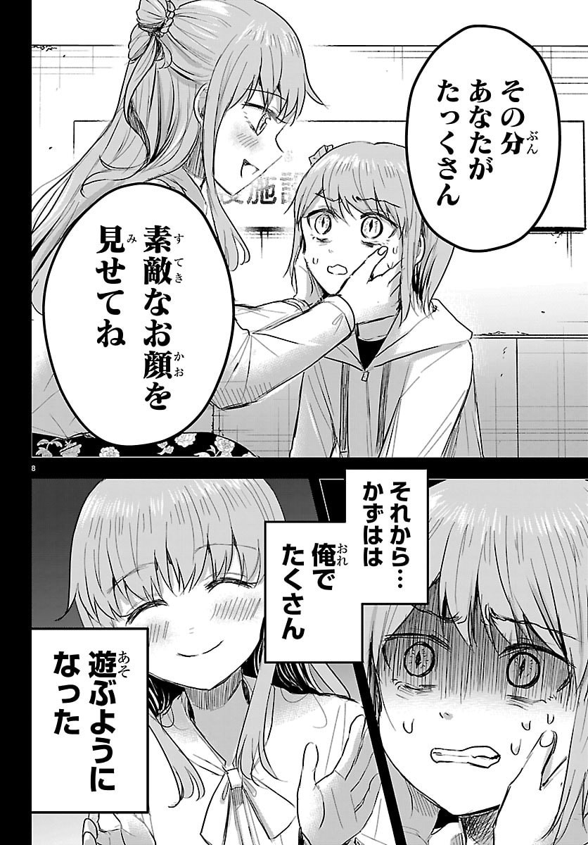 Kimi wa Yotsuba no Clover Chapter 84 8ページ