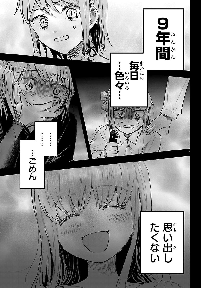 Kimi wa Yotsuba no Clover Chapter 84 9ページ