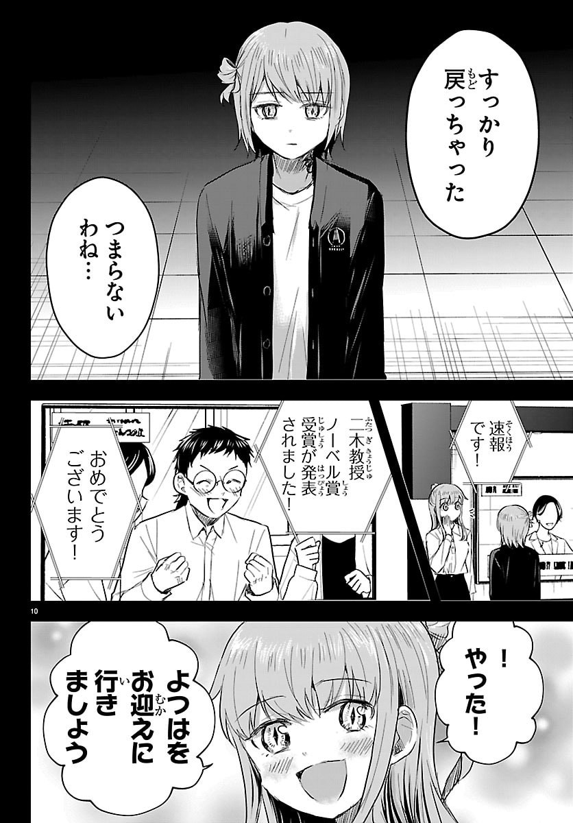 Kimi wa Yotsuba no Clover Chapter 84 10ページ