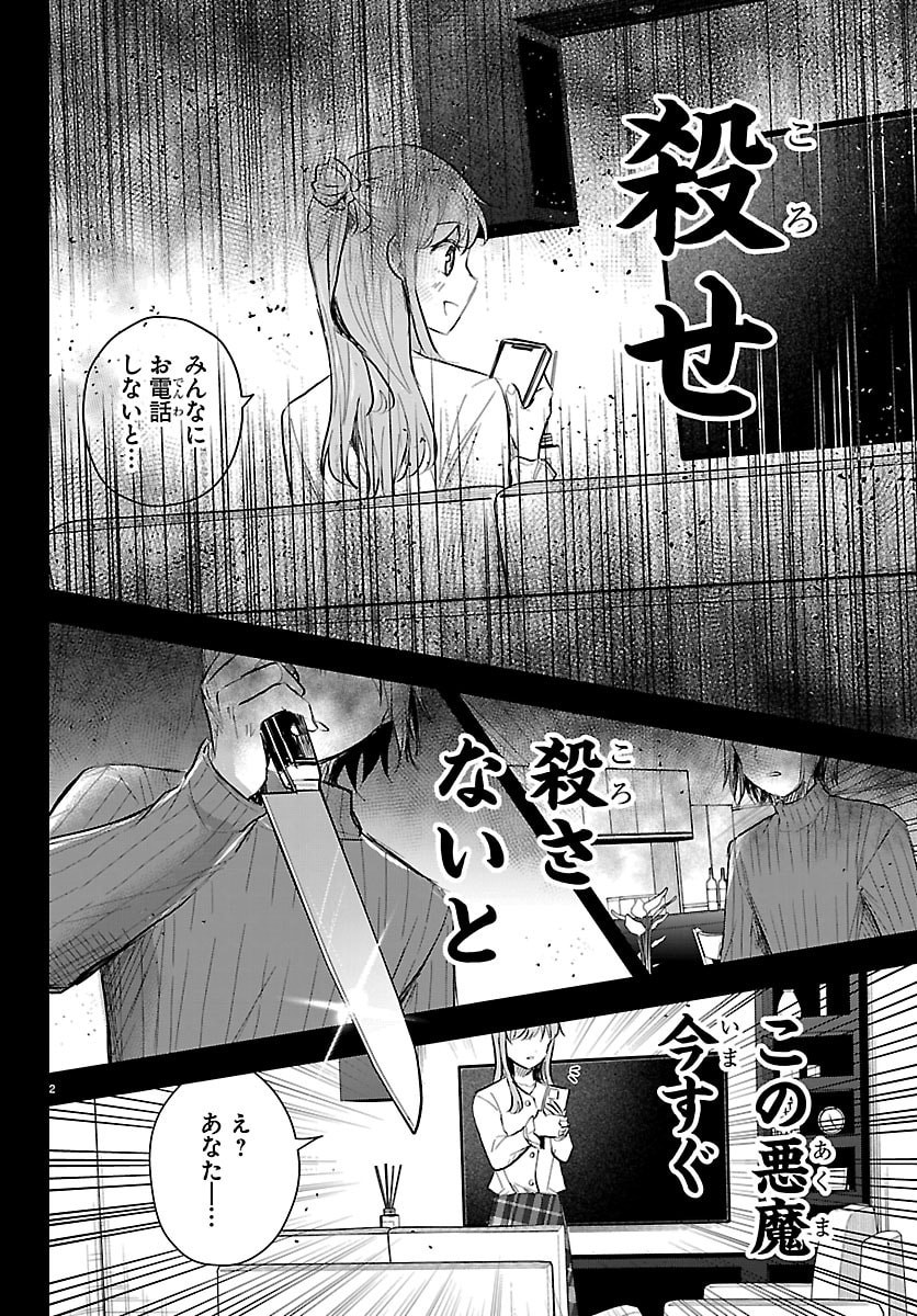 Kimi wa Yotsuba no Clover Chapter 85 2ページ