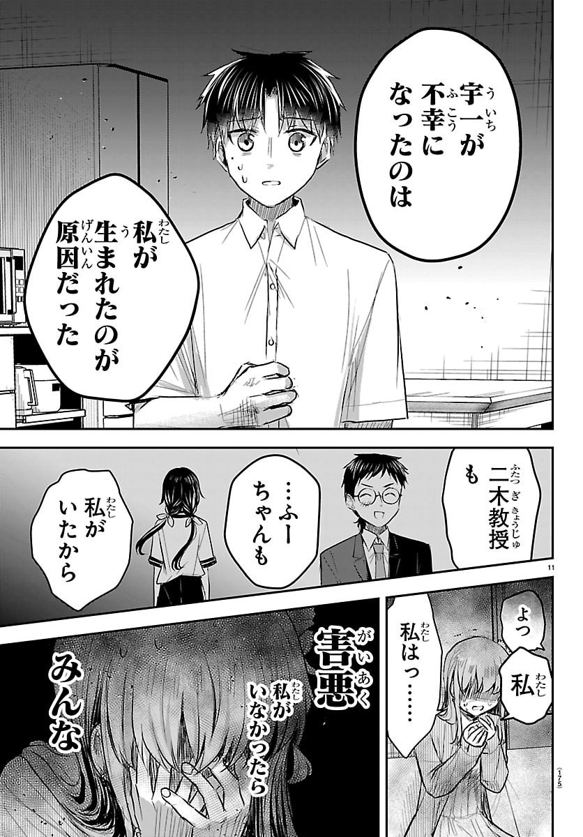 Kimi wa Yotsuba no Clover Chapter 85 11ページ