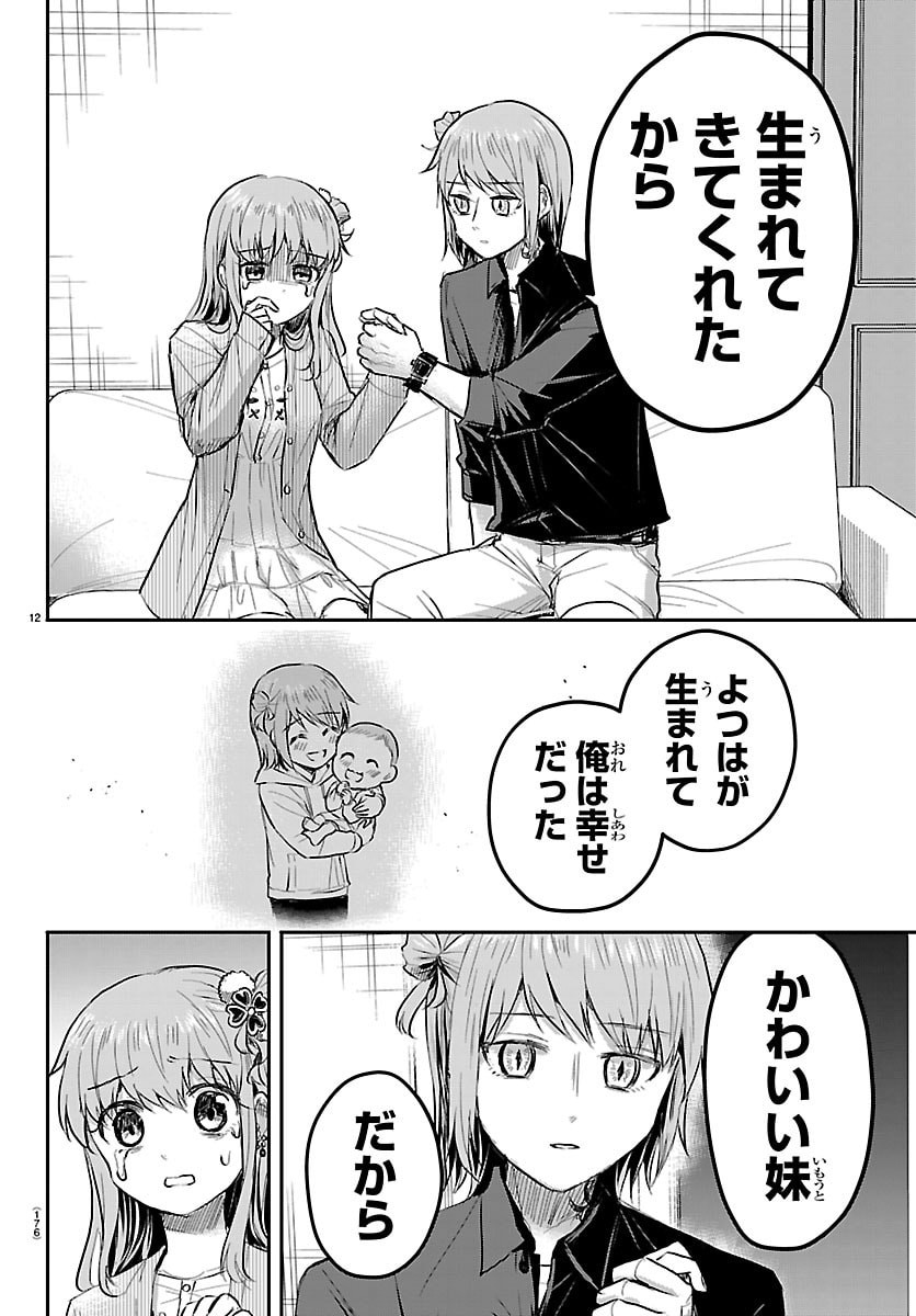 Kimi wa Yotsuba no Clover Chapter 85 12ページ