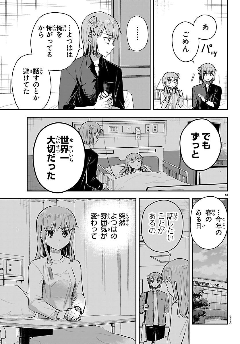Kimi wa Yotsuba no Clover Chapter 85 13ページ