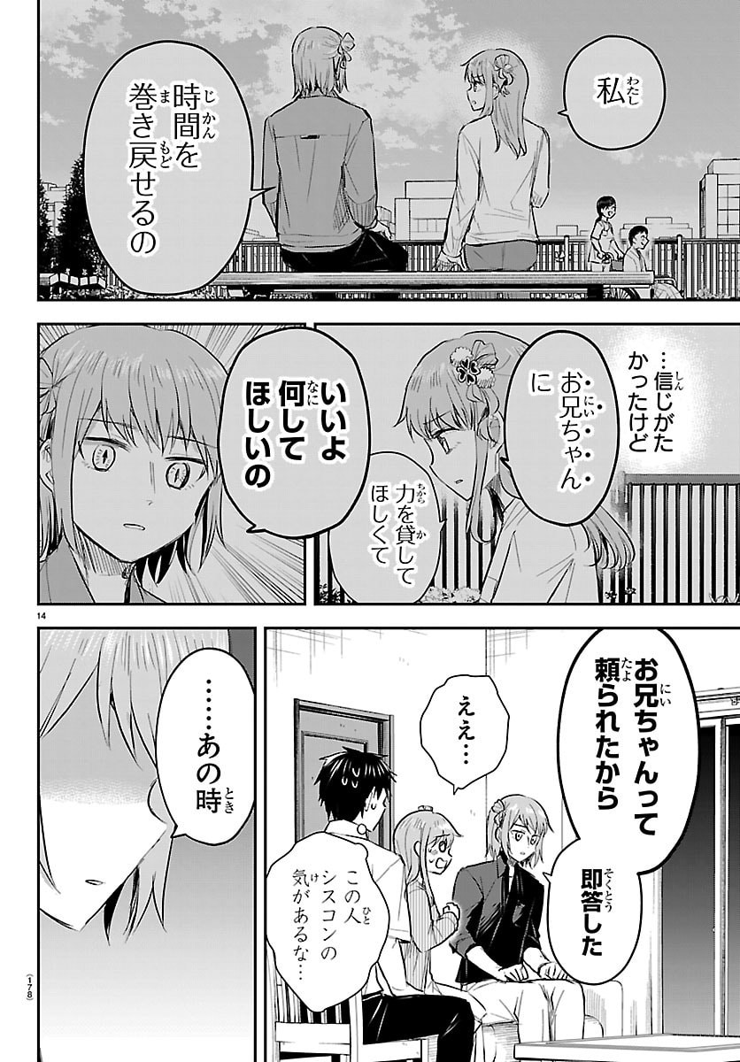 Kimi wa Yotsuba no Clover Chapter 85 14ページ