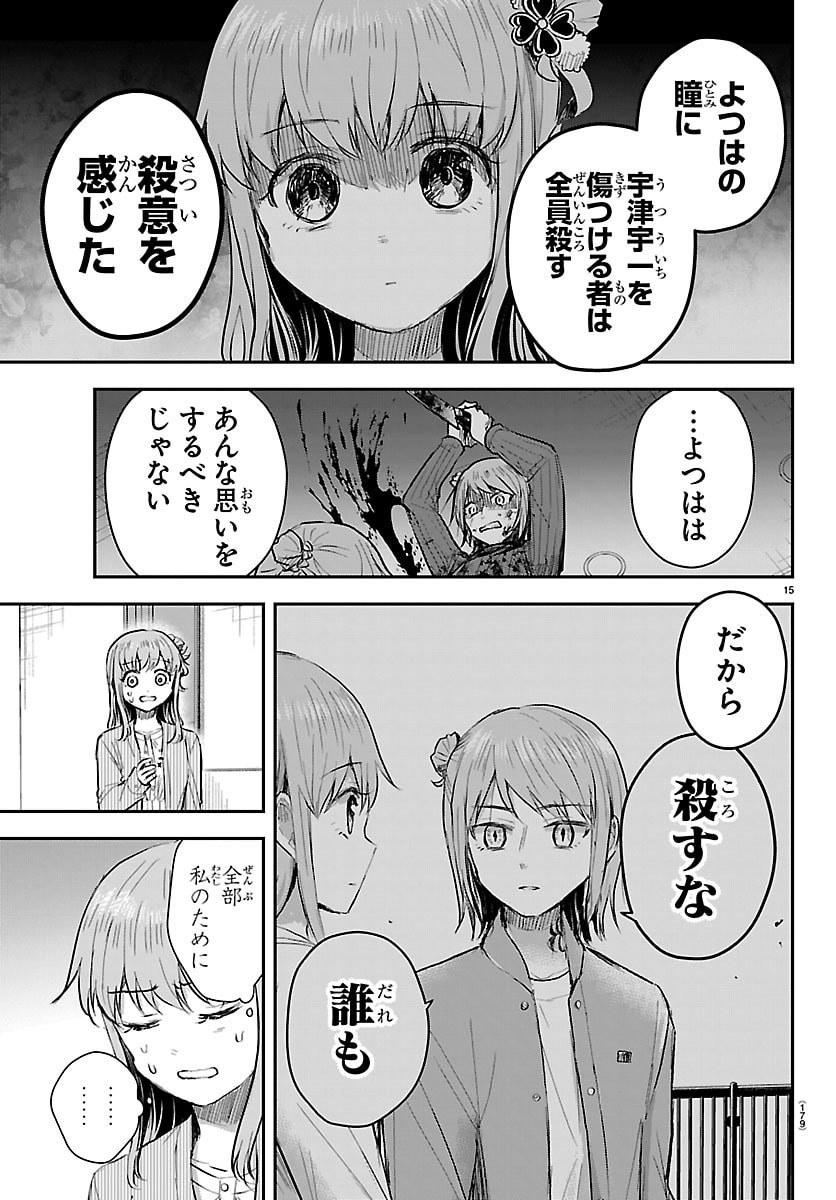 Kimi wa Yotsuba no Clover Chapter 85 15ページ