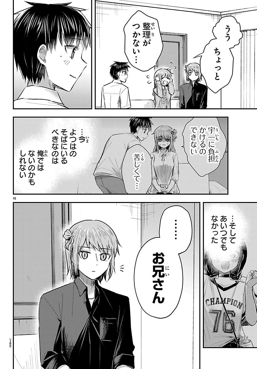 Kimi wa Yotsuba no Clover Chapter 85 16ページ