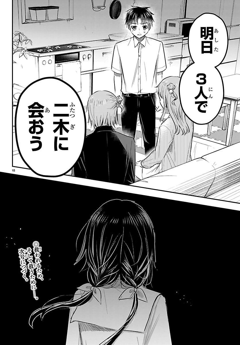 Kimi wa Yotsuba no Clover Chapter 85 18ページ