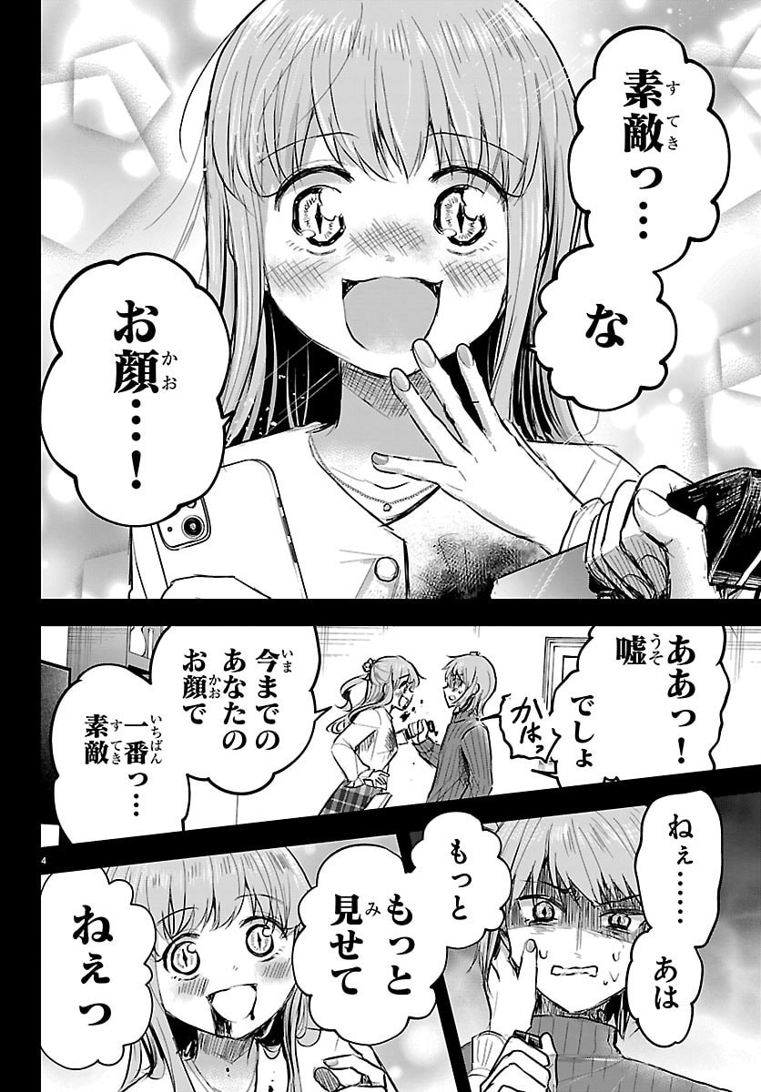 Kimi wa Yotsuba no Clover Chapter 85 4ページ