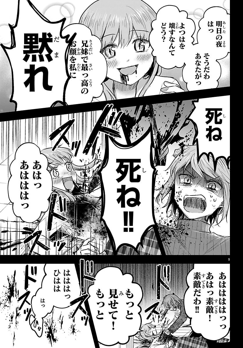 Kimi wa Yotsuba no Clover Chapter 85 5ページ