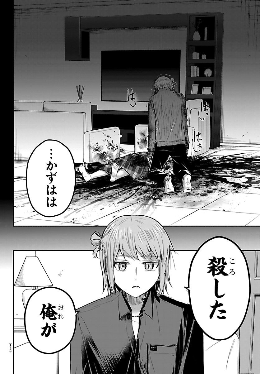 Kimi wa Yotsuba no Clover Chapter 85 6ページ