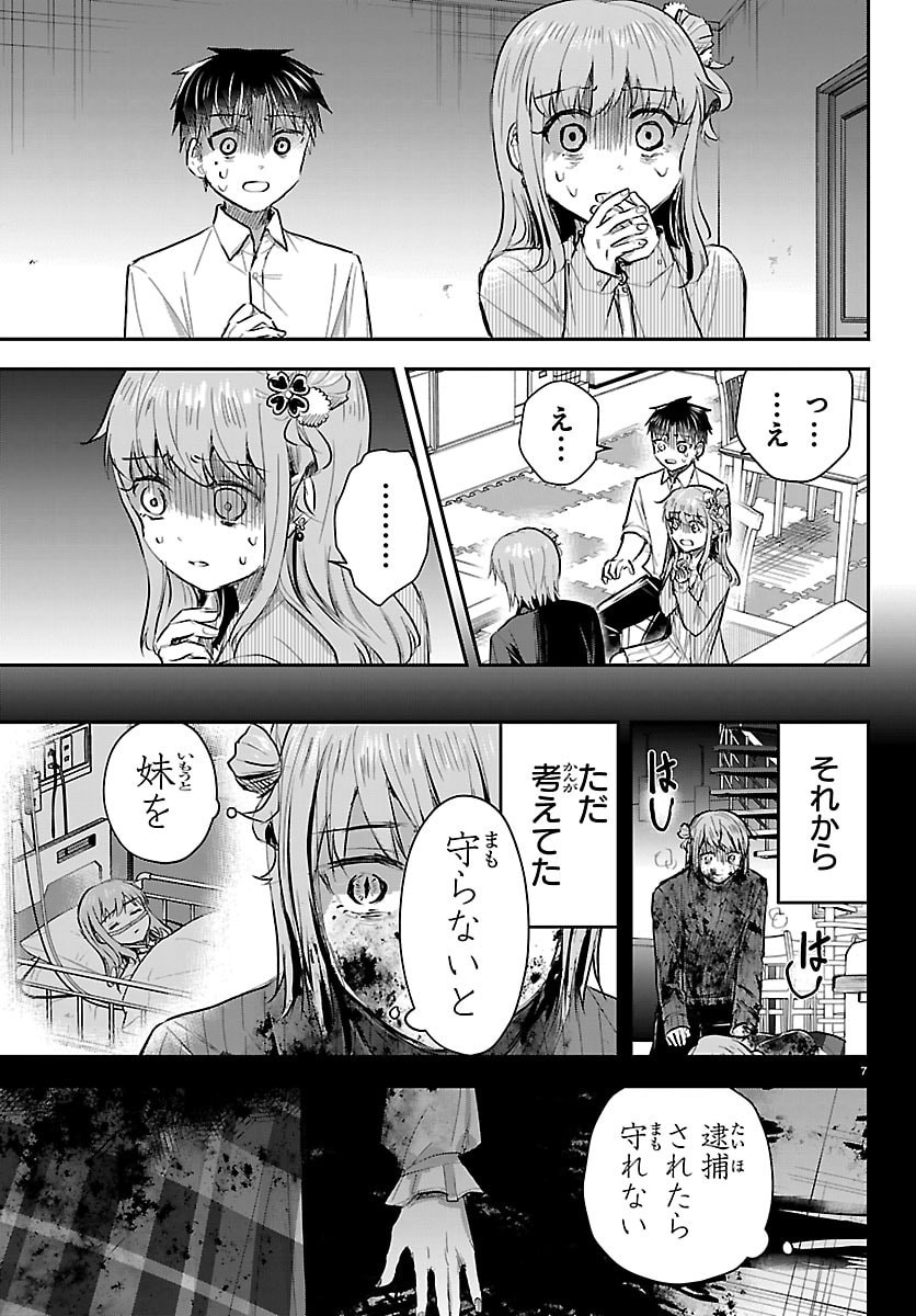 Kimi wa Yotsuba no Clover Chapter 85 7ページ