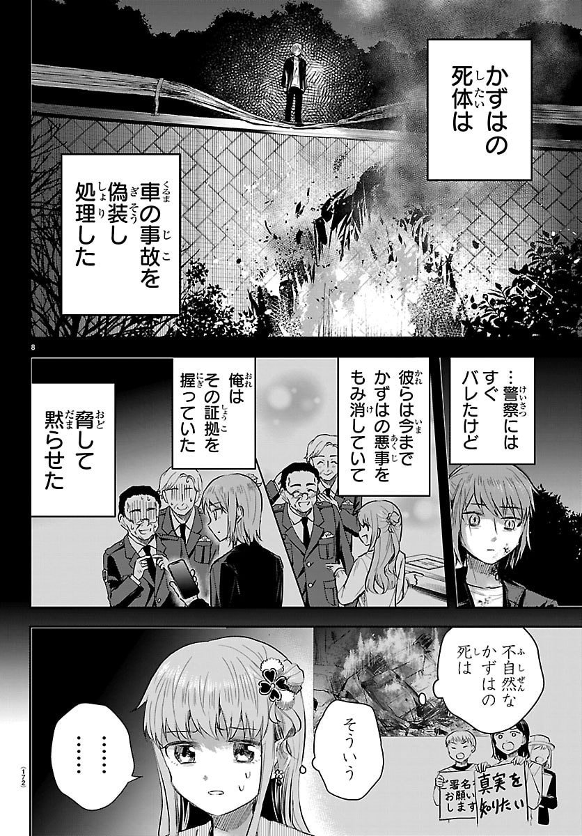 Kimi wa Yotsuba no Clover Chapter 85 8ページ
