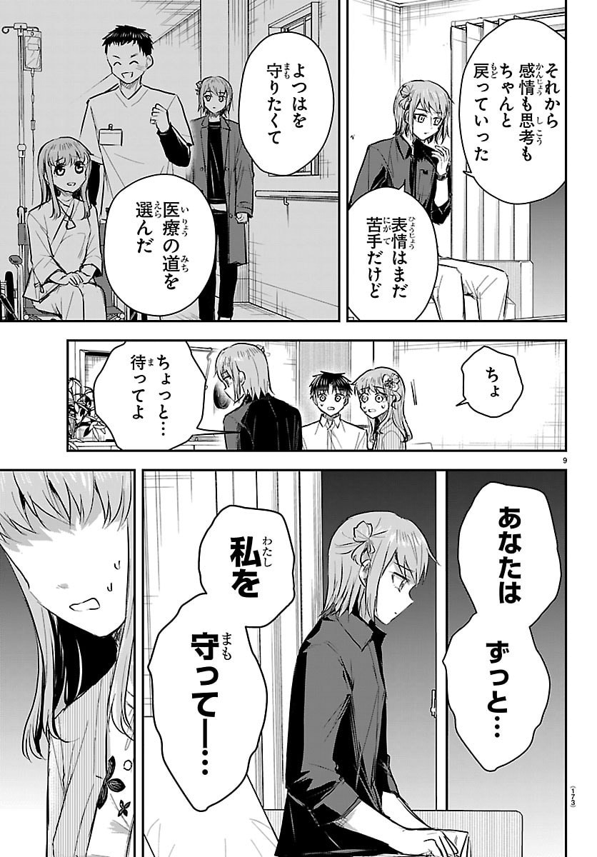 Kimi wa Yotsuba no Clover Chapter 85 9ページ