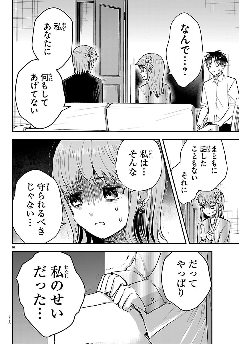 Kimi wa Yotsuba no Clover Chapter 85 10ページ