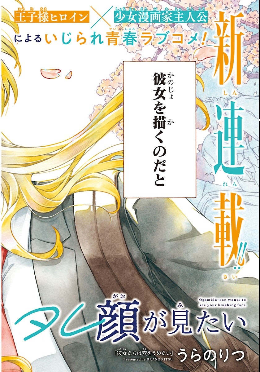 Ogamida-san wa Hetare-Gao ga Mitai Chapter 1 2ページ