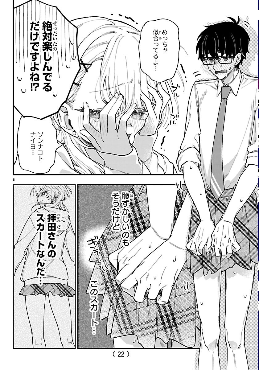 Ogamida-san wa Hetare-Gao ga Mitai Chapter 1 11ページ