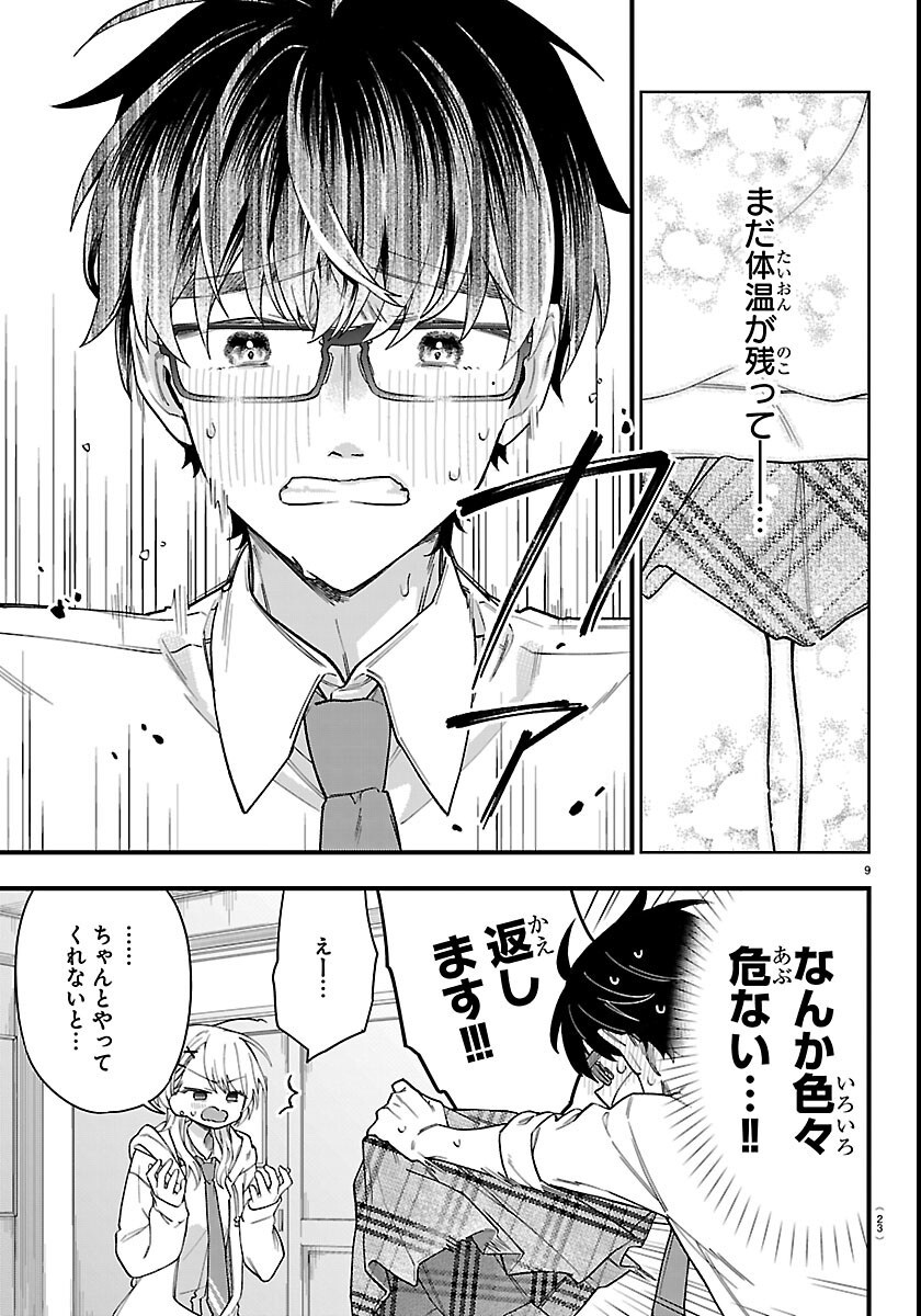 Ogamida-san wa Hetare-Gao ga Mitai Chapter 1 12ページ