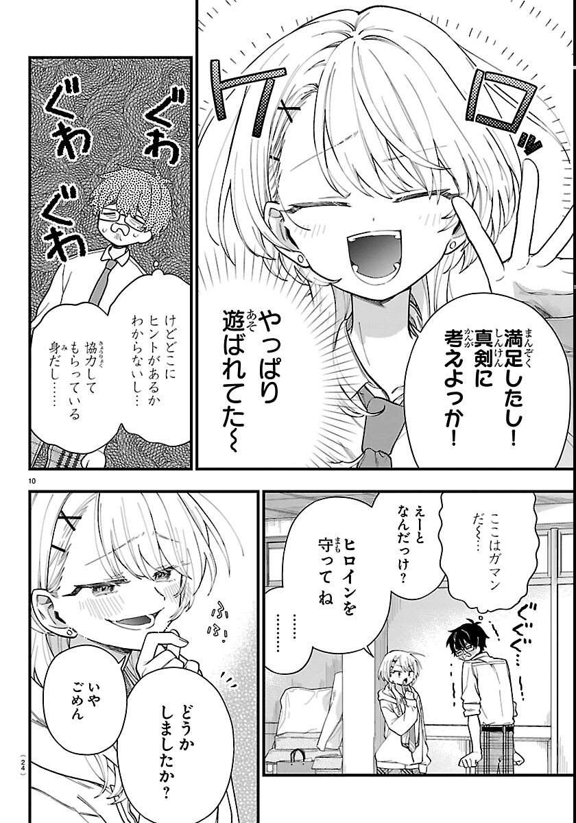 Ogamida-san wa Hetare-Gao ga Mitai Chapter 1 13ページ