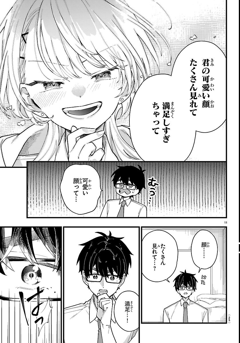 Ogamida-san wa Hetare-Gao ga Mitai Chapter 1 14ページ