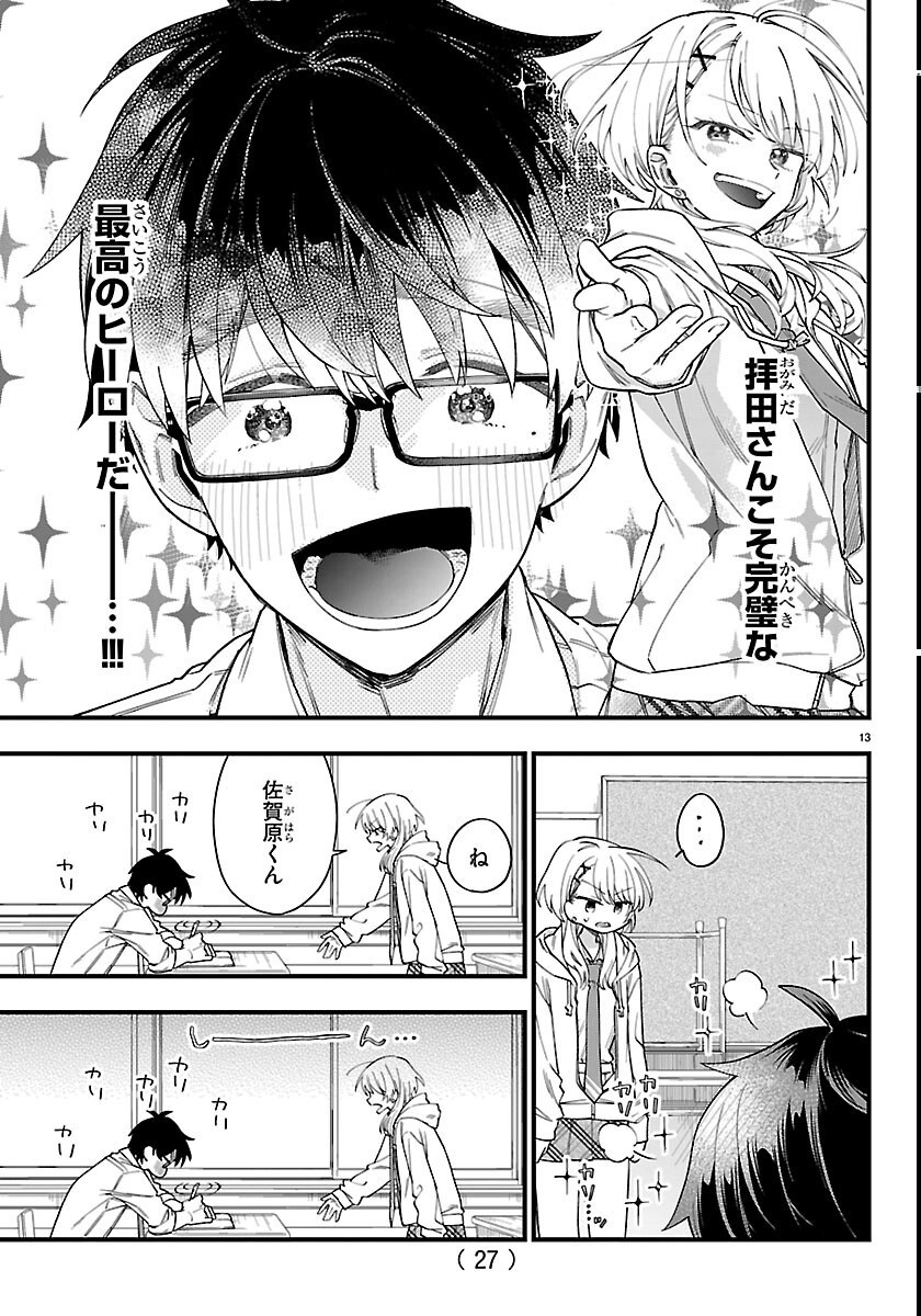 Ogamida-san wa Hetare-Gao ga Mitai Chapter 1 16ページ