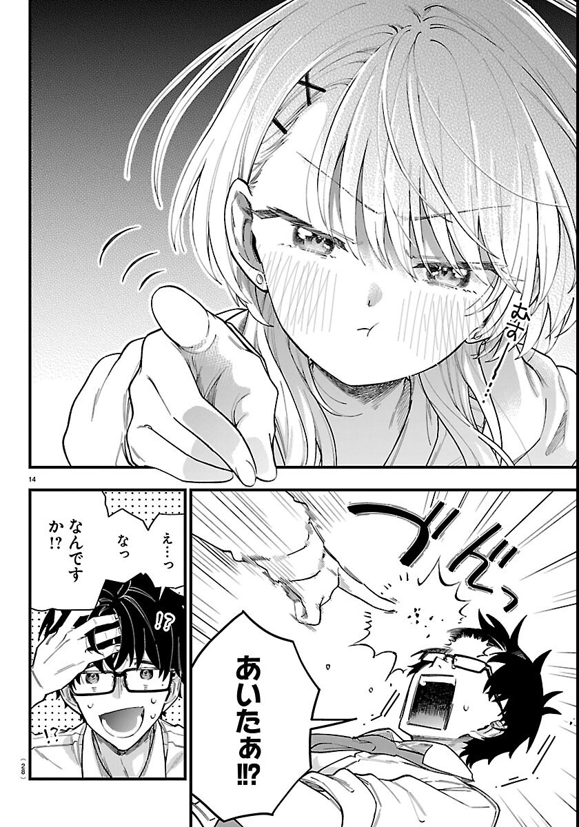 Ogamida-san wa Hetare-Gao ga Mitai Chapter 1 17ページ