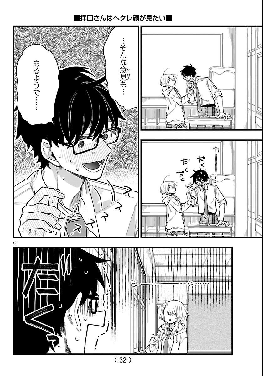 Ogamida-san wa Hetare-Gao ga Mitai Chapter 1 21ページ