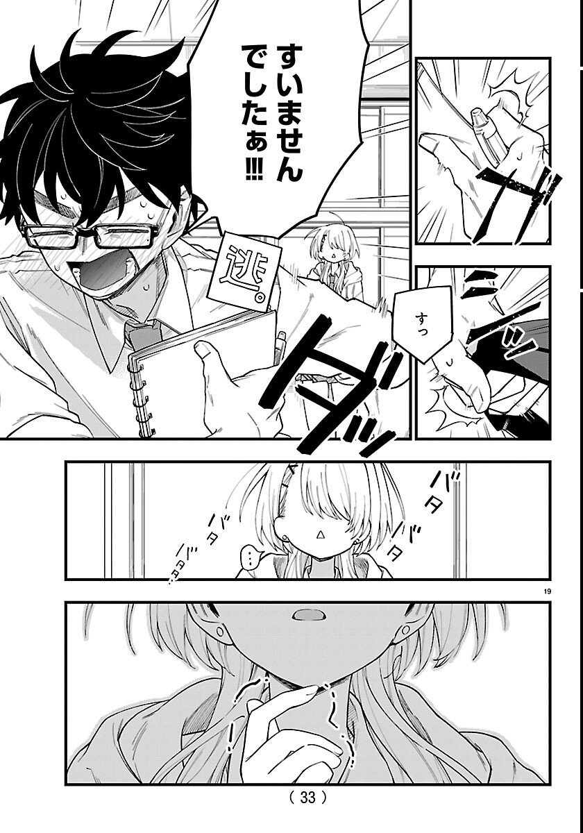 Ogamida-san wa Hetare-Gao ga Mitai Chapter 1 22ページ