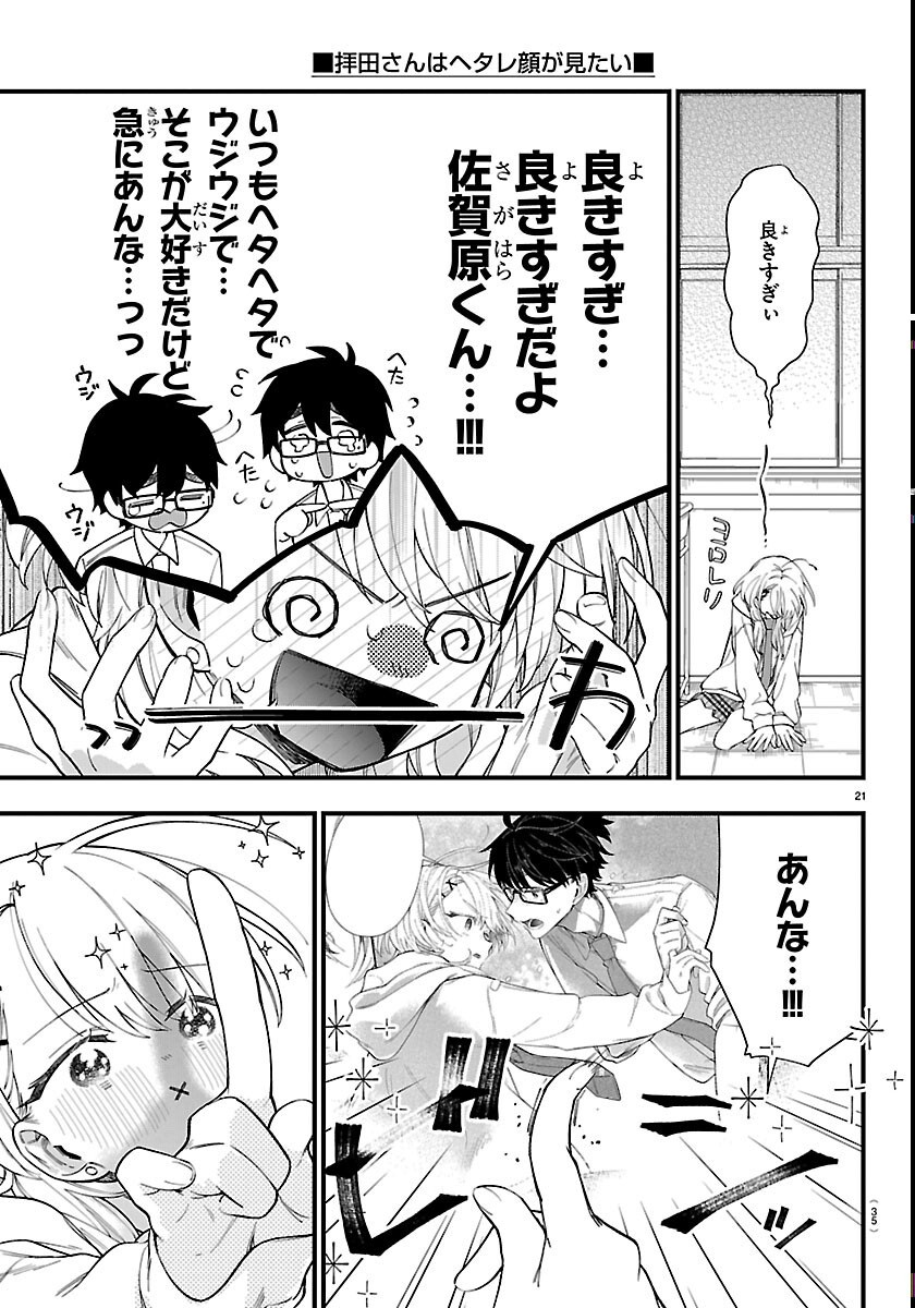 Ogamida-san wa Hetare-Gao ga Mitai Chapter 1 24ページ