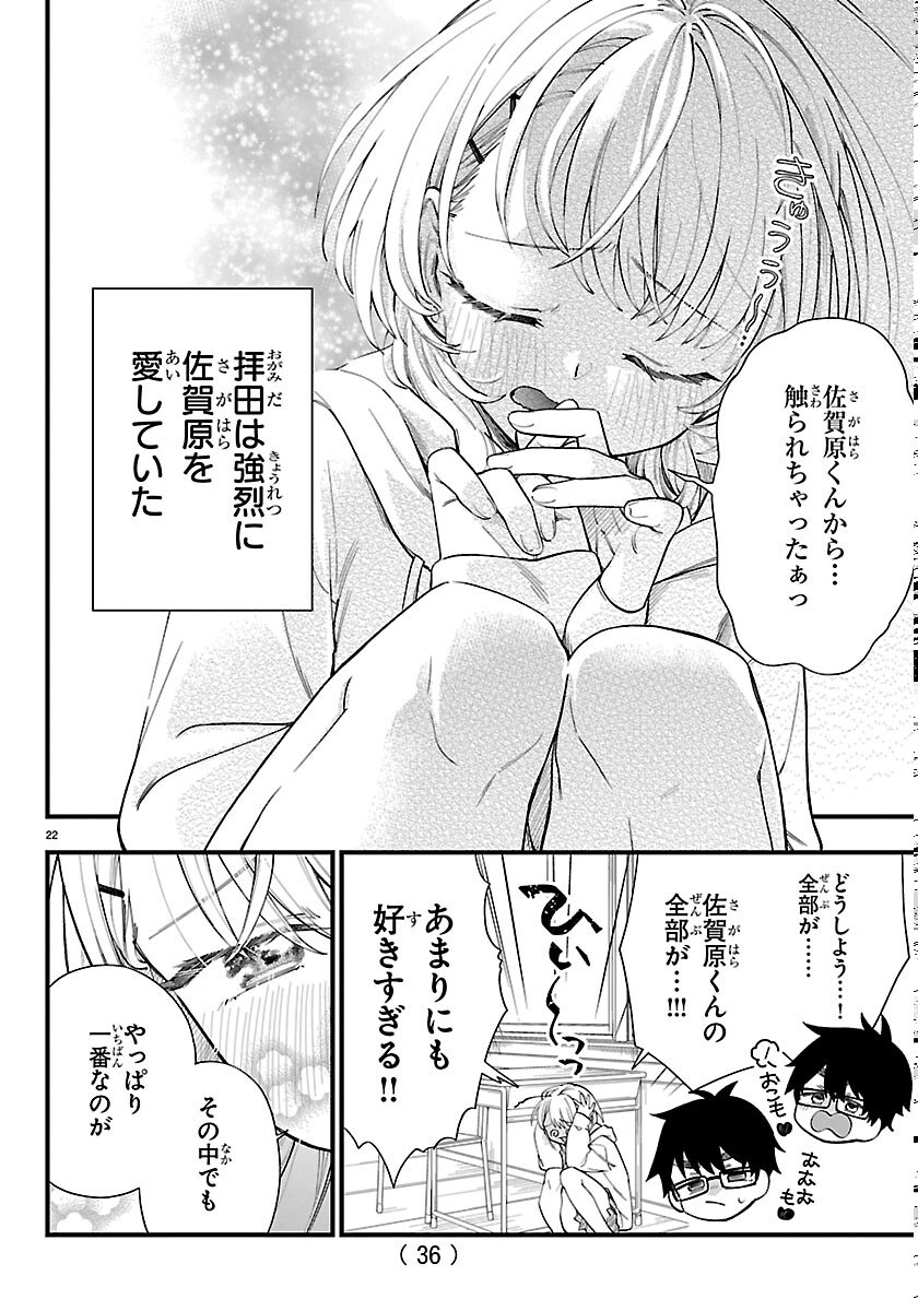 Ogamida-san wa Hetare-Gao ga Mitai Chapter 1 25ページ